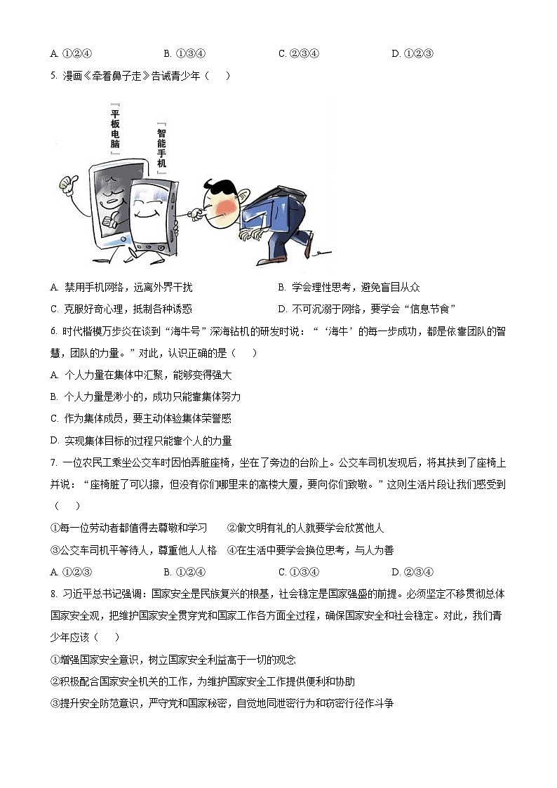 2024年辽宁省百校中考一模道德与法治试题（原卷版）第2页