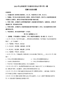 2024年山东省济宁市曲阜市杏坛中学中考一模道德与法治试题（原卷版+解析版）