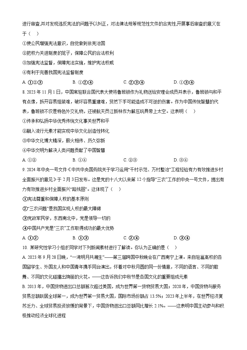 2024年山东省济宁市曲阜市杏坛中学中考一模道德与法治试题（原卷版+解析版）03