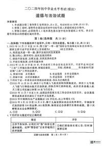 2024年山东省济宁市梁山县初中学业水平考试(模拟)道德与法治试题