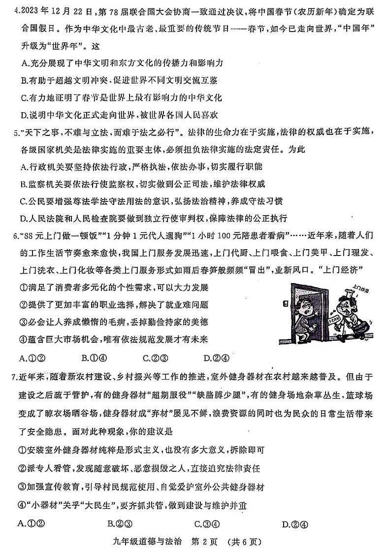 2024年河南省许昌市九年级中考一模政治试卷无答案02