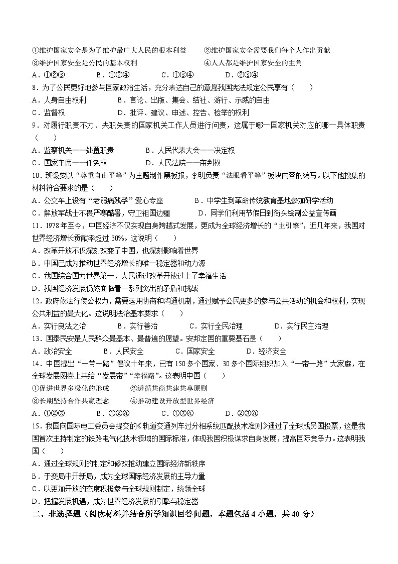 2024年辽宁省盘锦市兴隆台区辽河油田实验中学中考模拟预测道德与法治试题02