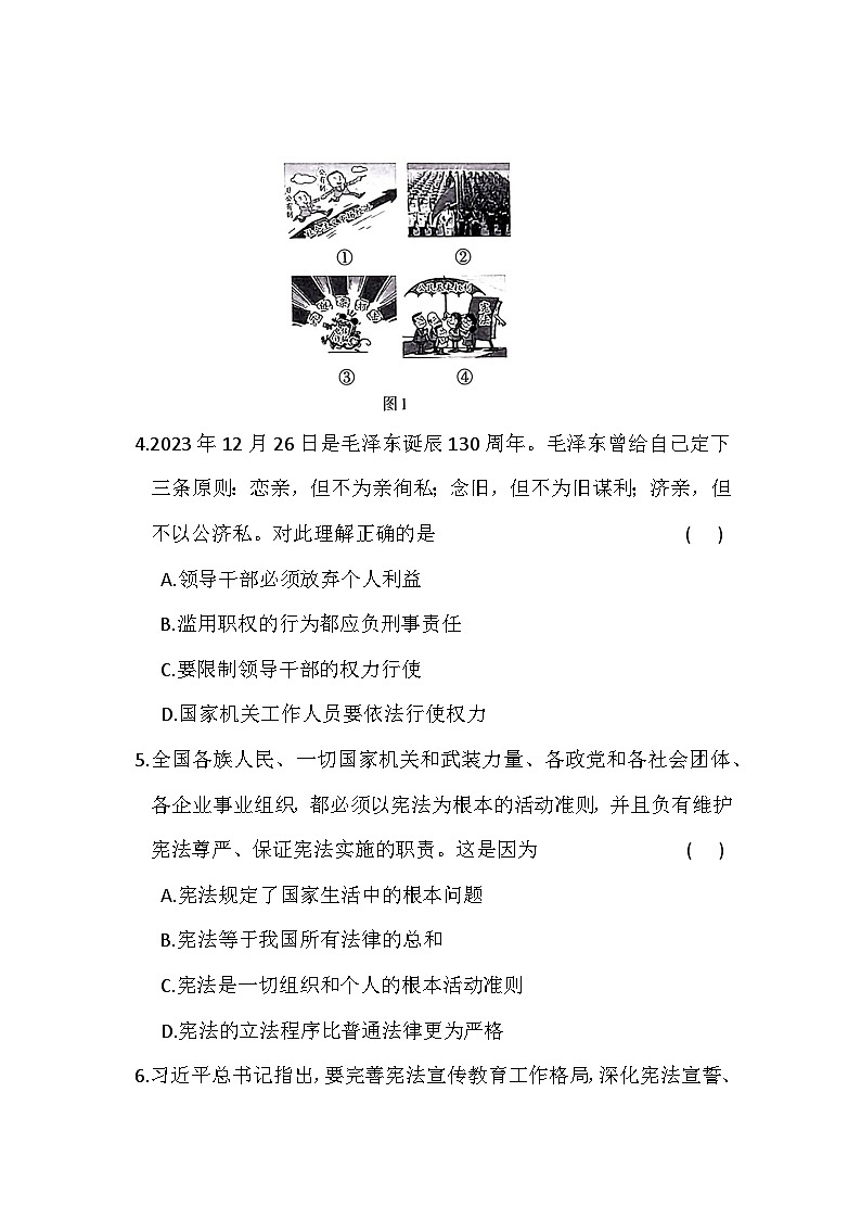 安徽省阜阳市南京路附属中学2022-2023学年八年级下学期期中检测道德与法治试卷02