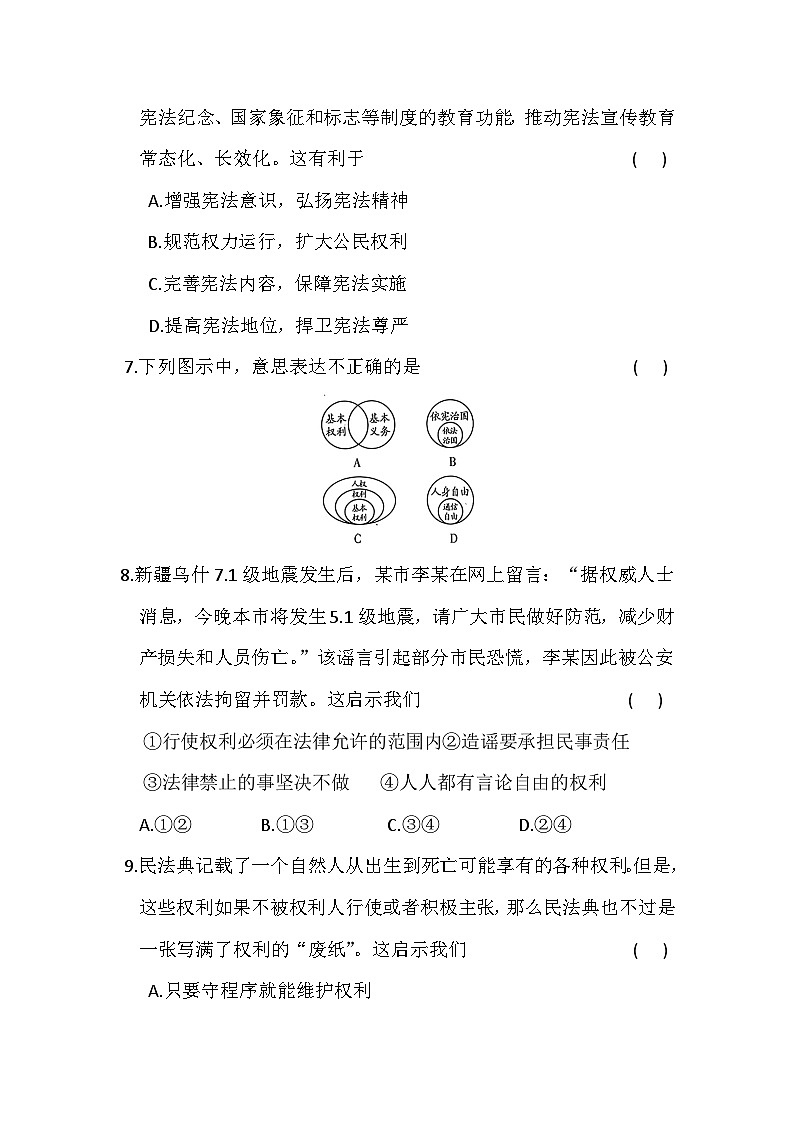 安徽省阜阳市南京路附属中学2022-2023学年八年级下学期期中检测道德与法治试卷03
