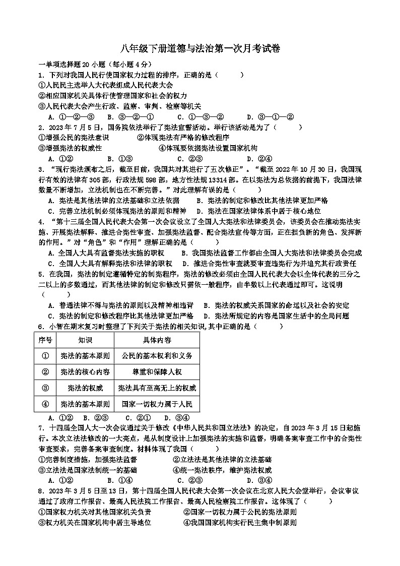 广东省河源市紫金县紫城第二中学2023-2024学年八年级下学期第一次月考道德与法治试题第1页