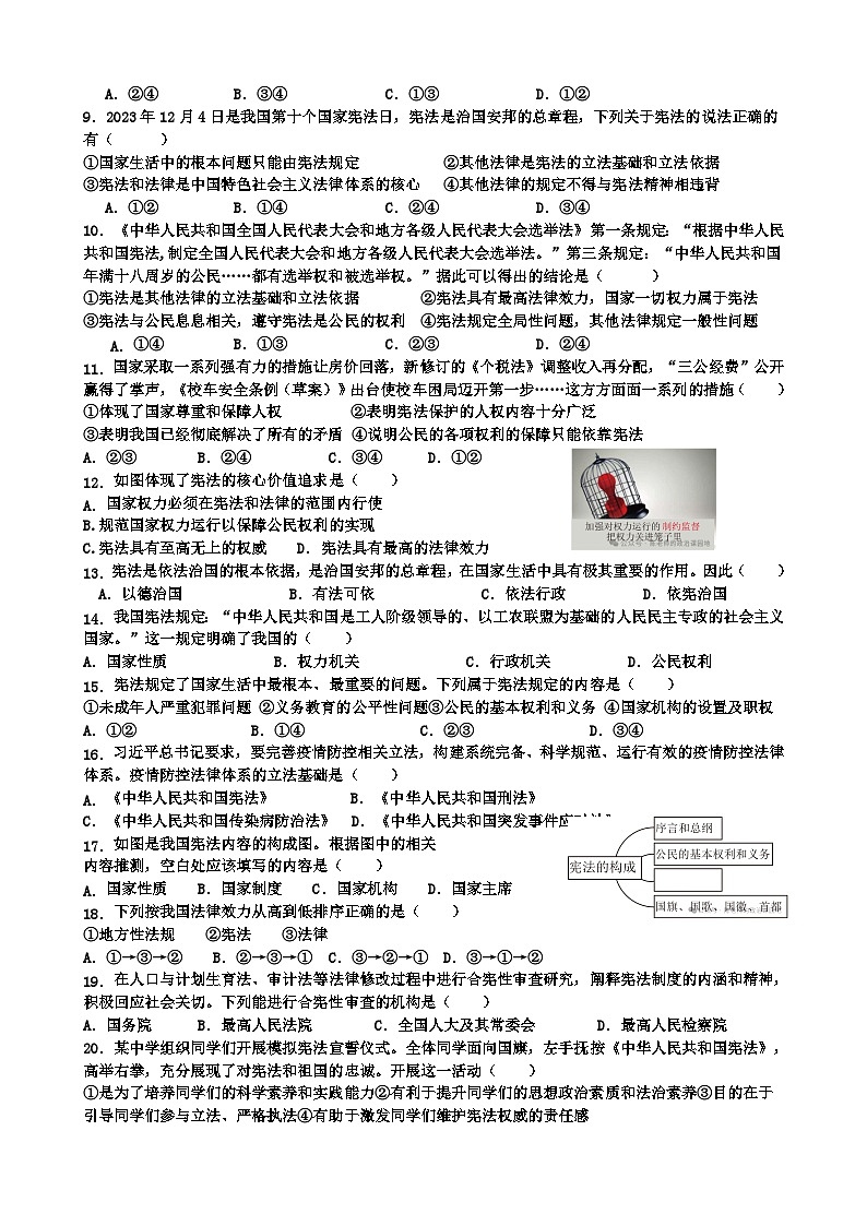 广东省河源市紫金县紫城第二中学2023-2024学年八年级下学期第一次月考道德与法治试题第2页