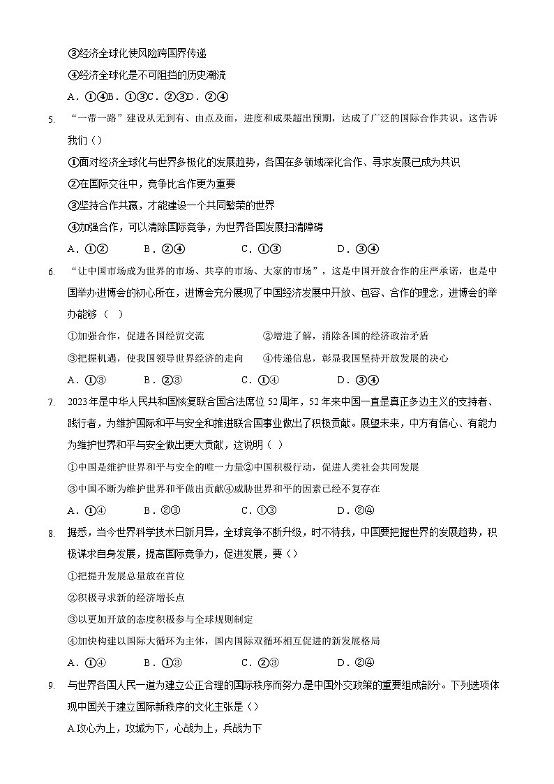 四川省凉山州宁南县初级中学校2023-2024学年九年级下学期第一次月考道德与法治试题第2页