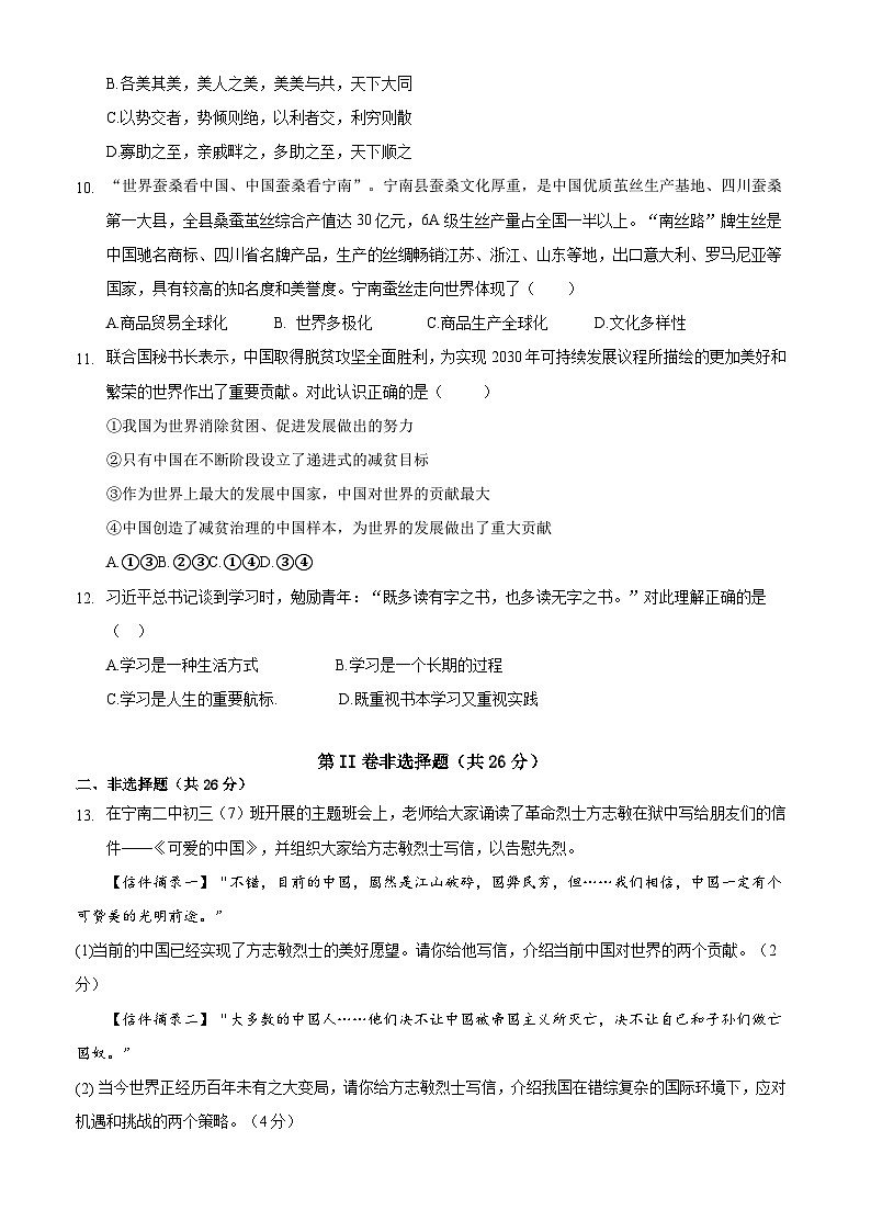 四川省凉山州宁南县初级中学校2023-2024学年九年级下学期第一次月考道德与法治试题第3页