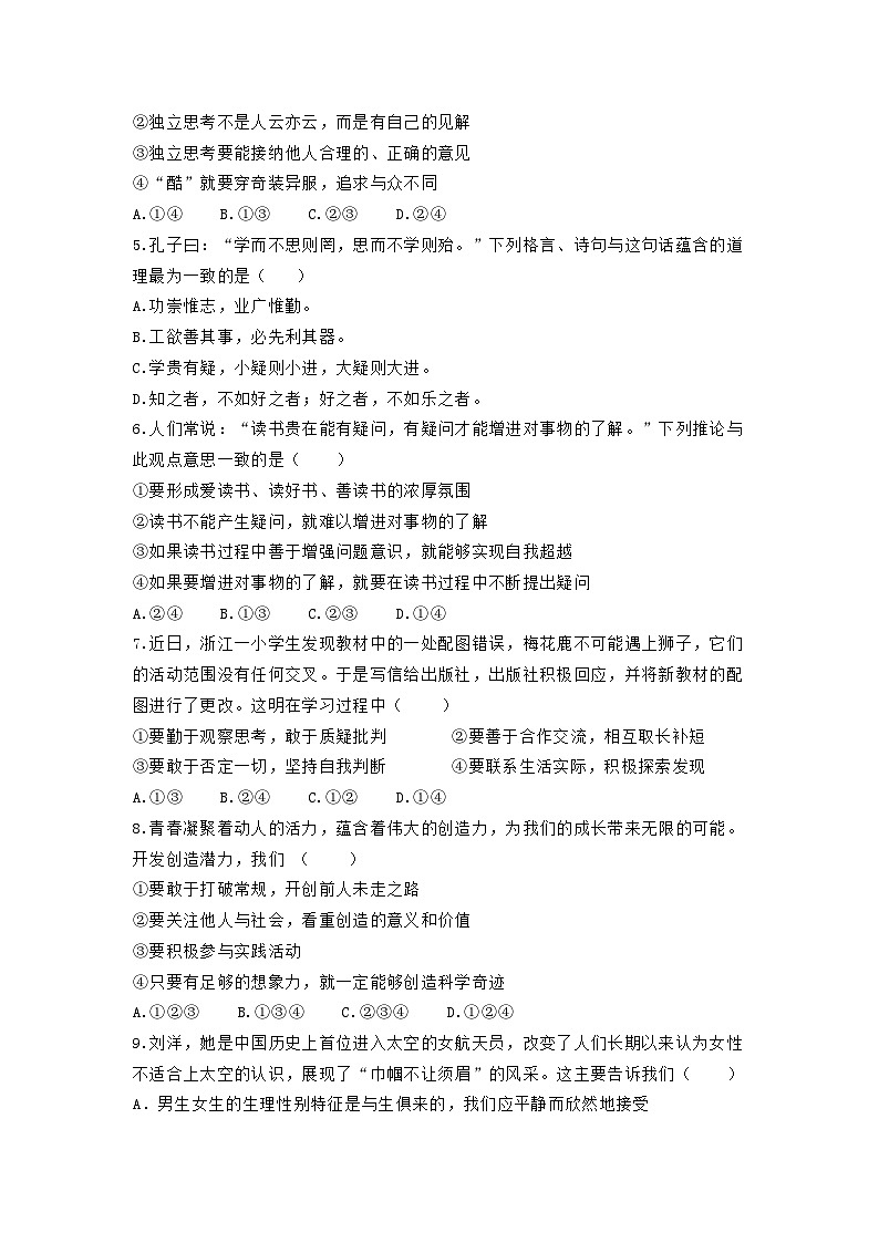 四川省凉山州宁南县初级中学校2023-2024学年七年级下学期第一次月考道德与法治试题第2页