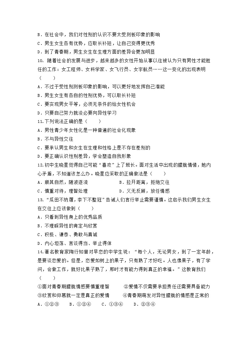 四川省凉山州宁南县初级中学校2023-2024学年七年级下学期第一次月考道德与法治试题第3页