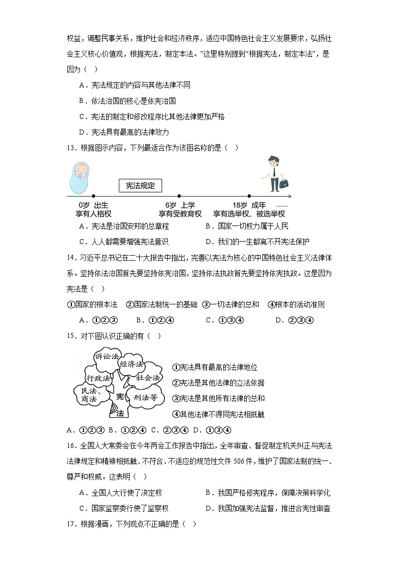 四川省凉山州宁南县初级中学校2023-2024学年八年级下学期第一次月考道德与法治试题第3页