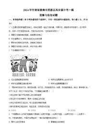 2024年甘肃省陇南市武都区两水镇中考一模道德与法治试题（原卷版+解析版）