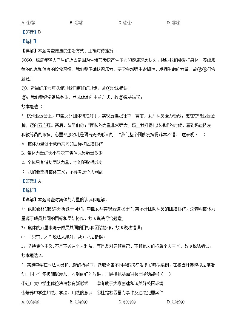 2024年广东省茂名市化州市中考一模道德与法治试题（解析版）第3页