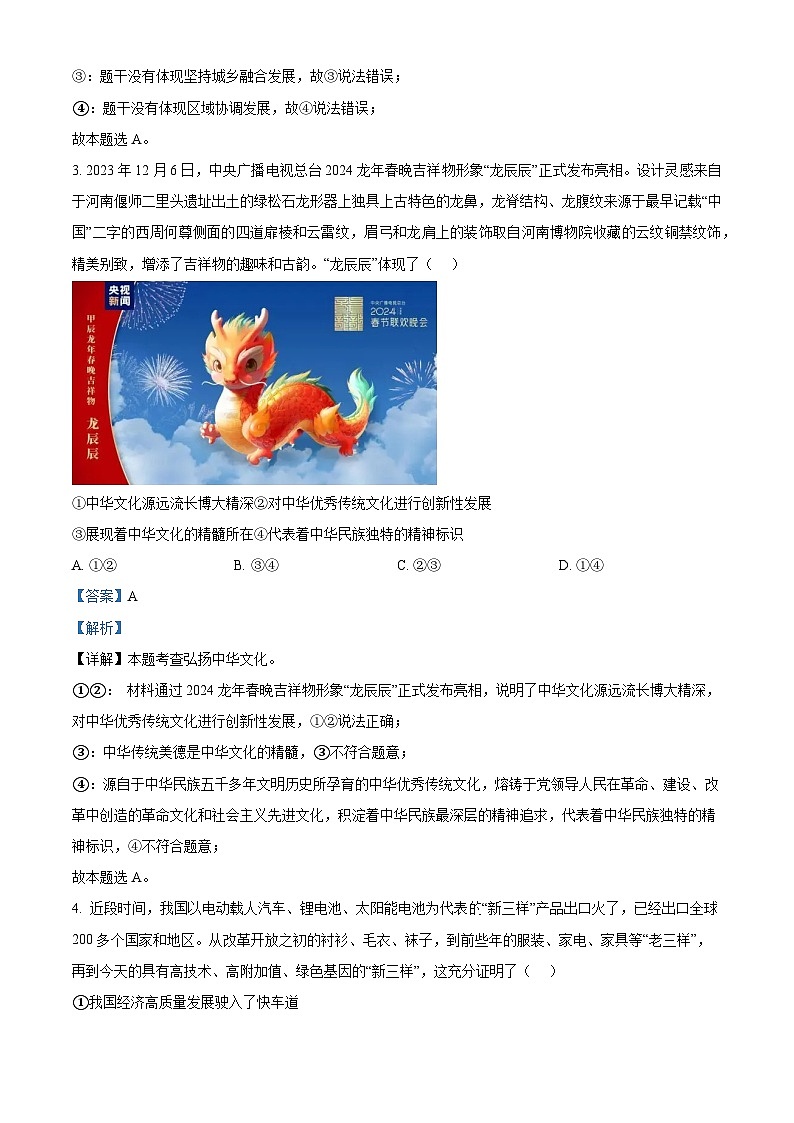 2024年湖南省衡阳市耒阳市中考一模道德与法治试题（原卷版+解析版）02