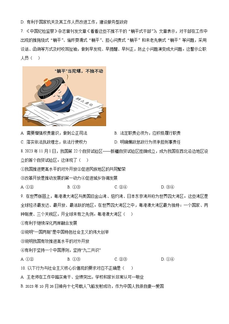 2024年湖南省衡阳市耒阳市中考一模道德与法治试题（原卷版+解析版）03