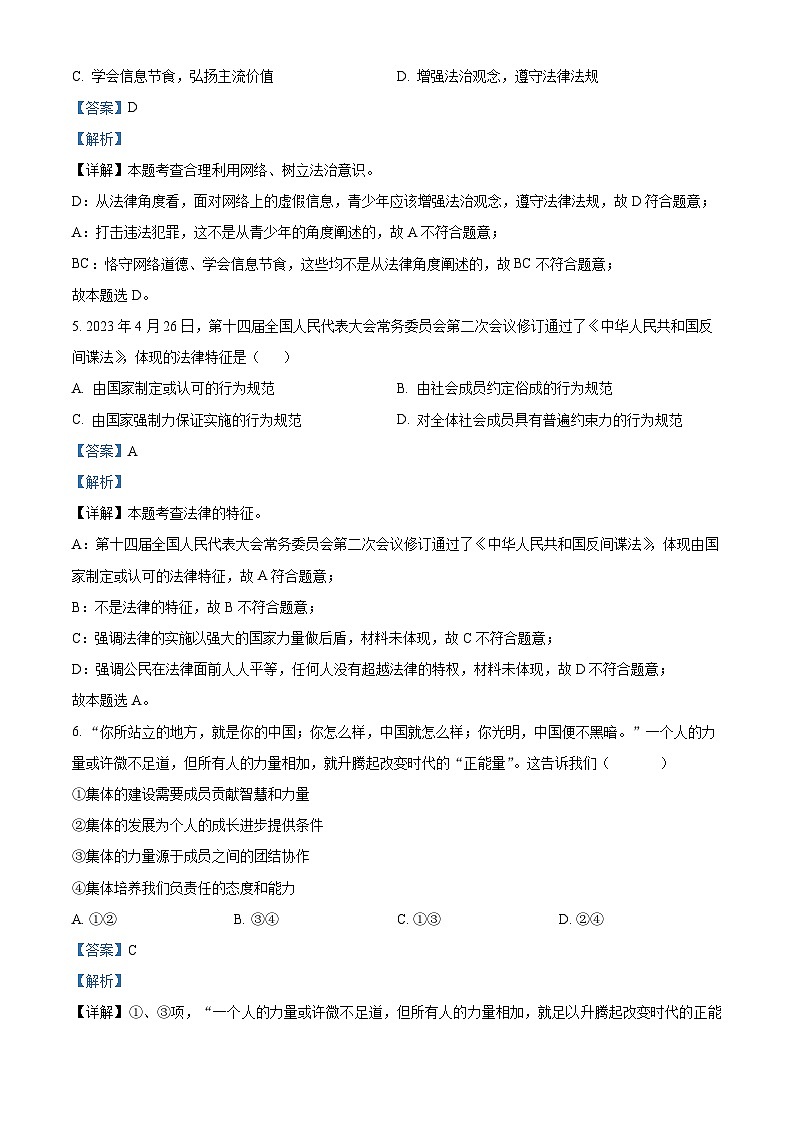 2024年湖南省怀化市第三中学中考一模道德与法治试题（解析版）第3页