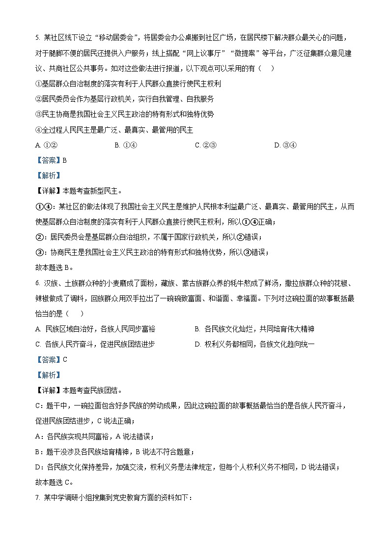 2024年湖南省衡阳市南岳区中考一模道德与法治试题（原卷版+解析版）03
