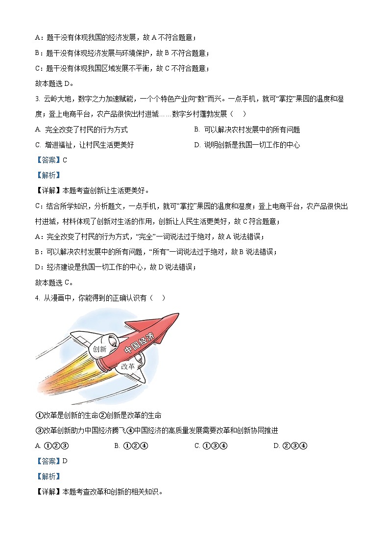 2024年云南省红河州名校联盟中考一模道德与法治试题（原卷版+解析版）02