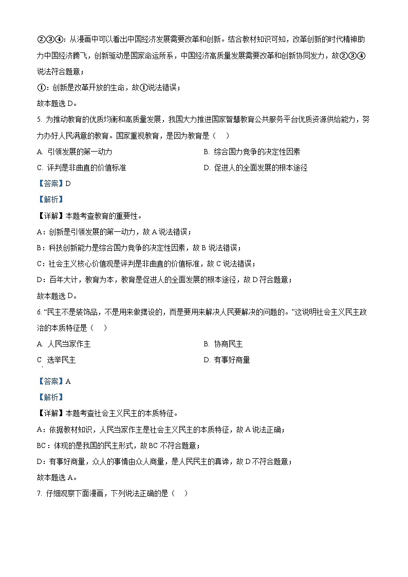 2024年云南省红河州名校联盟中考一模道德与法治试题（原卷版+解析版）03