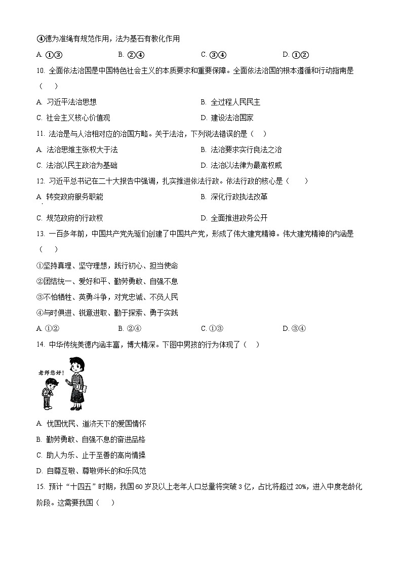 2024年云南省红河州名校联盟中考一模道德与法治试题（原卷版+解析版）03