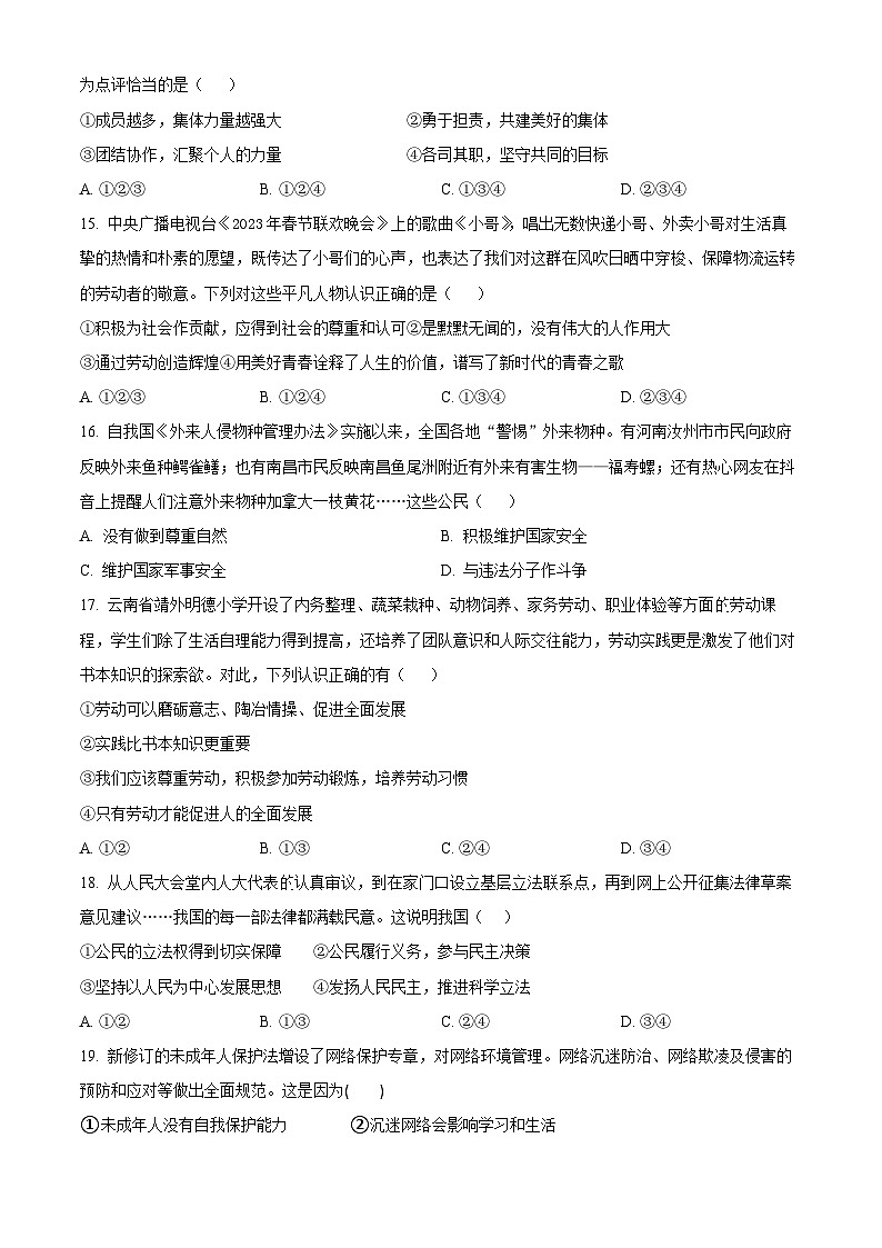 2024年山东省菏泽市黄泥冈镇中考一模道德与法治试题（原卷版+解析版）03