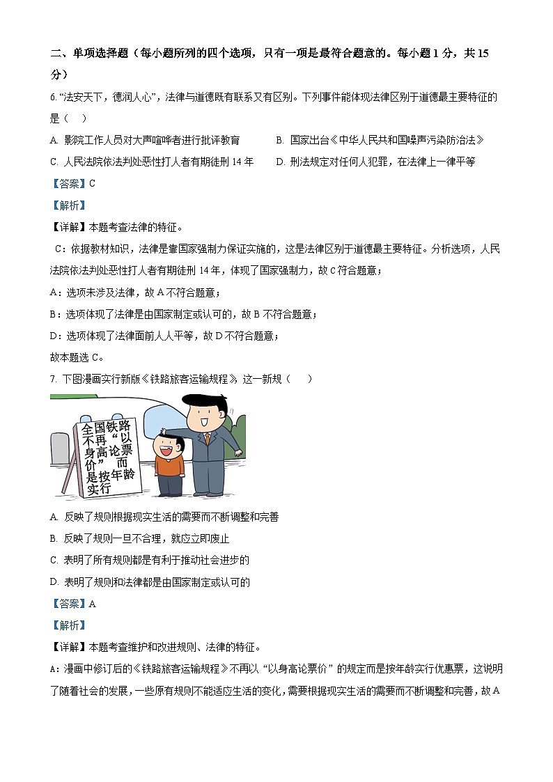 2024年山东省菏泽市黄泥冈镇中考一模道德与法治试题（原卷版+解析版）02