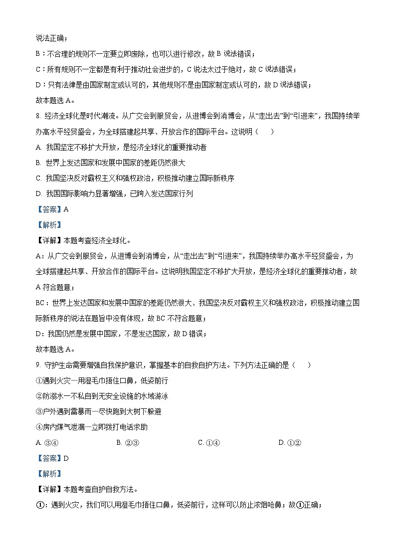 2024年山东省菏泽市黄泥冈镇中考一模道德与法治试题（原卷版+解析版）03