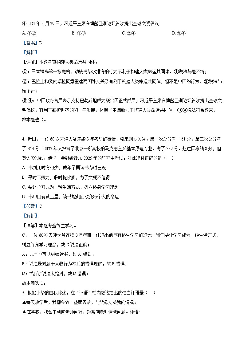 2024年江西省赣北学考联盟中考一模道德与法治试题（原卷版+解析版）02