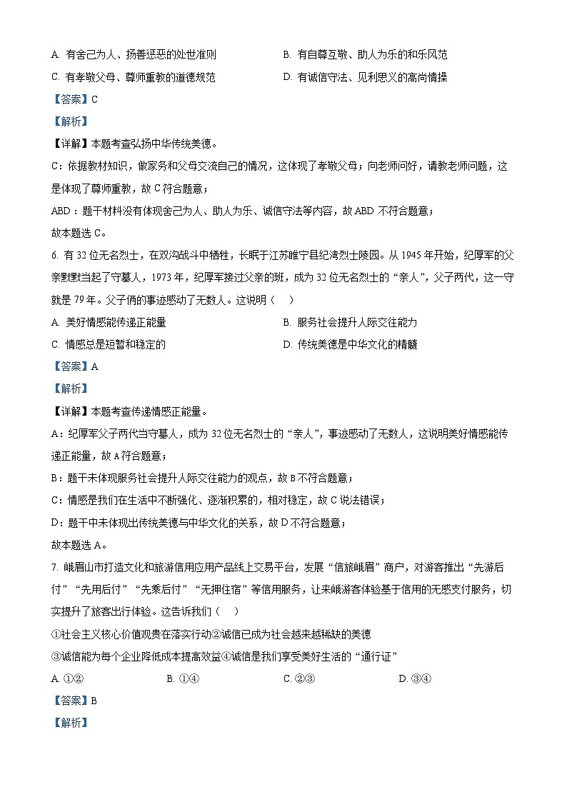 2024年江西省赣北学考联盟中考一模道德与法治试题（原卷版+解析版）03