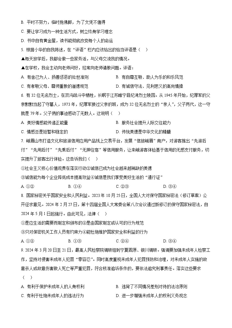 2024年江西省赣北学考联盟中考一模道德与法治试题（原卷版+解析版）02