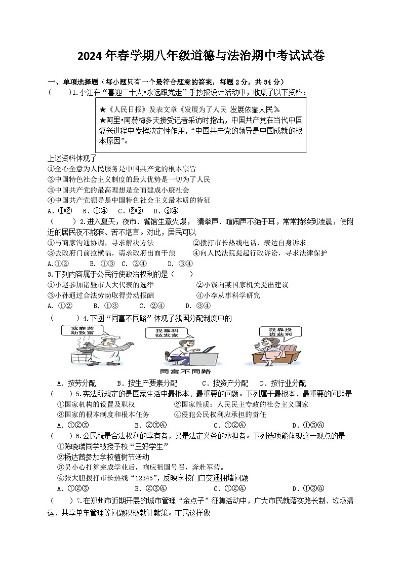 江苏省盐城市响水县2023-2024学年八年级下学期4月期中道德与法治试题第1页