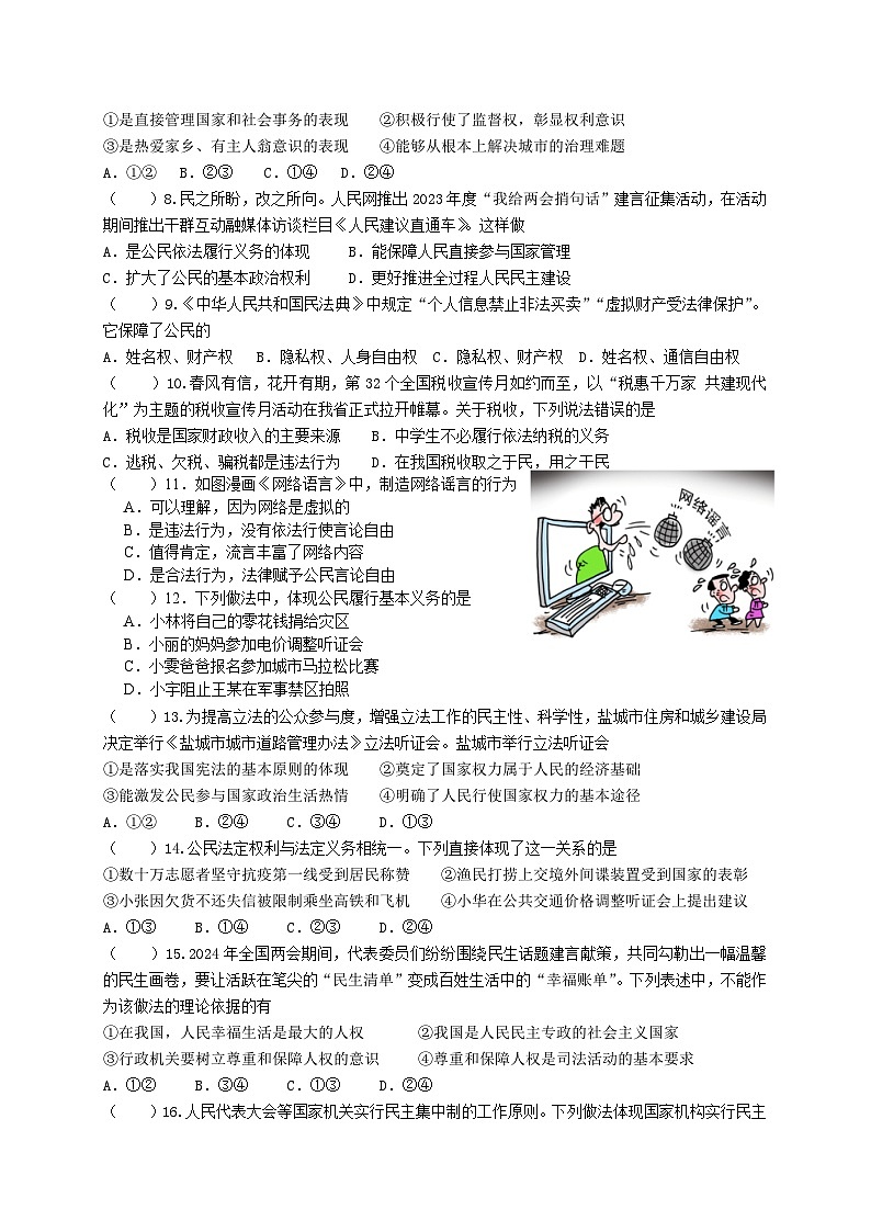 江苏省盐城市响水县2023-2024学年八年级下学期4月期中道德与法治试题第2页