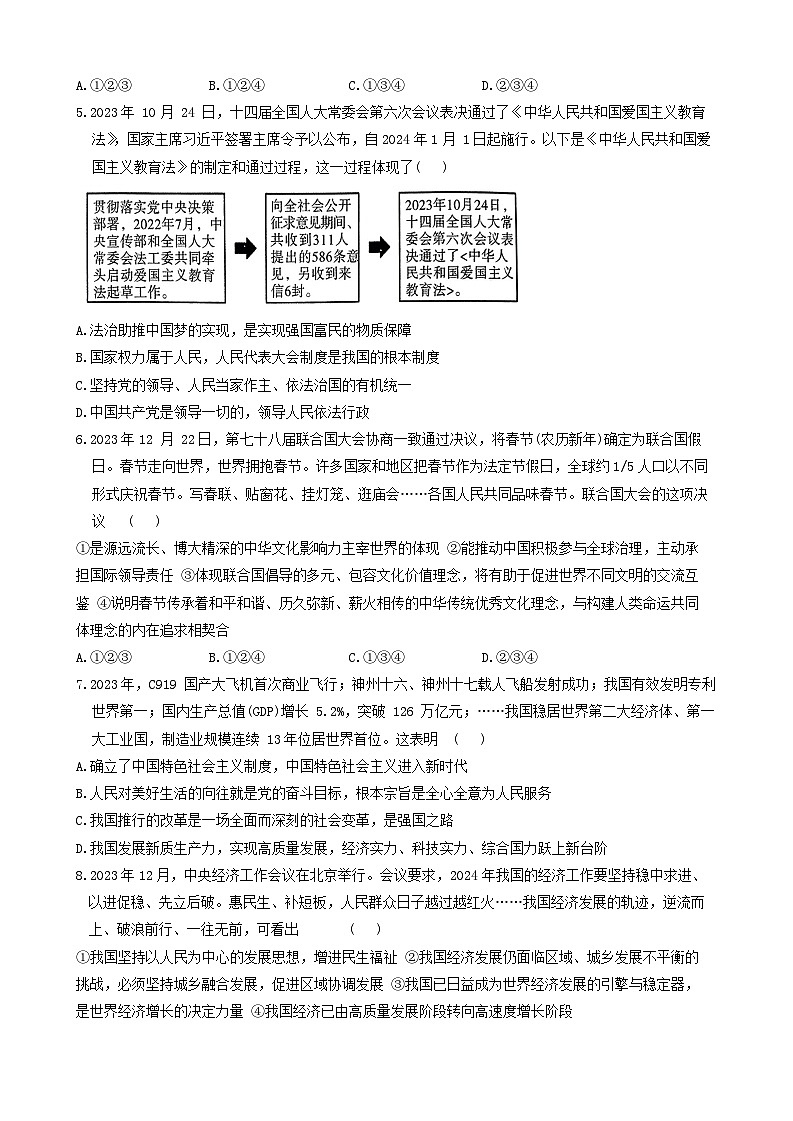 2024年山东省泗水县中考一模道德与法治试题第2页