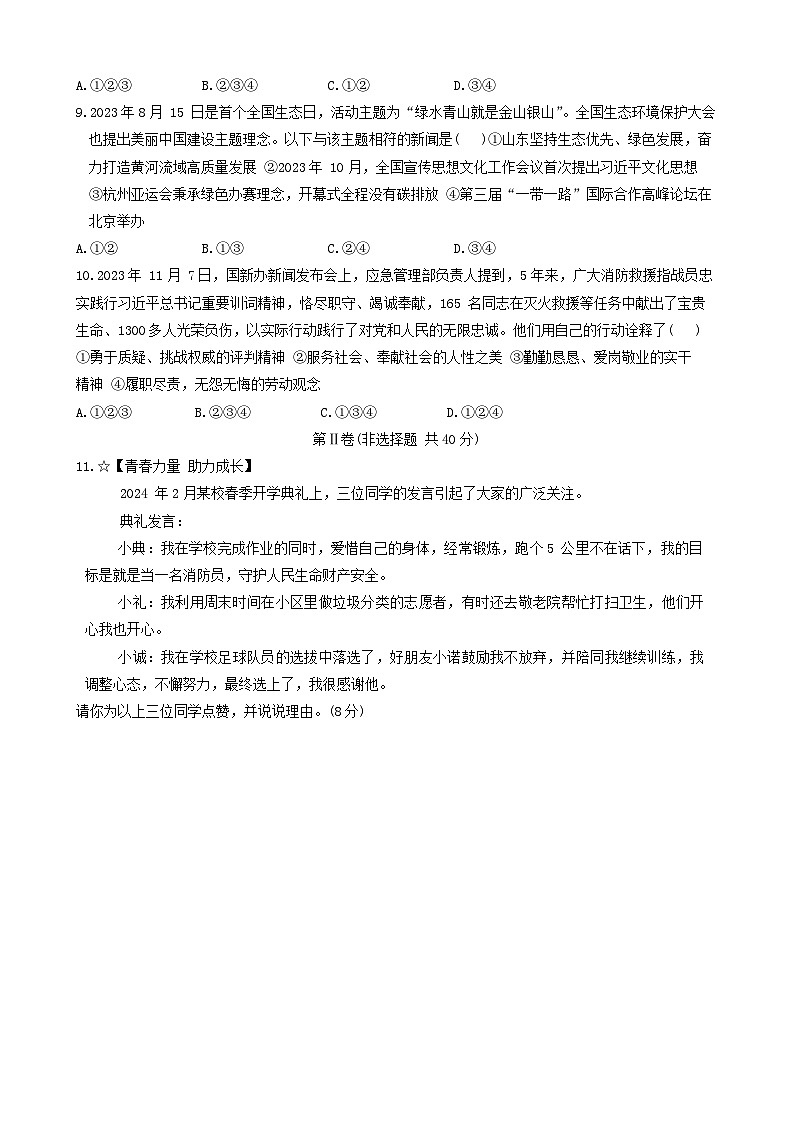 2024年山东省泗水县中考一模道德与法治试题第3页