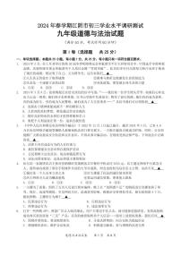 2024年江苏省无锡市江阴市中考一模道德与法治试题