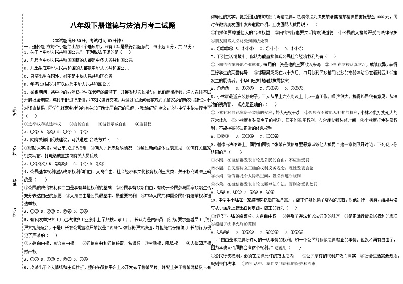 山东省泰安市宁阳县第三中学2023-2024学年（五四制）八年级下学期期中道德与法治试题第1页