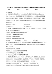 广东省湛江市徐闻县2023-2024学年八年级4月月考道德与法治试卷(含答案)