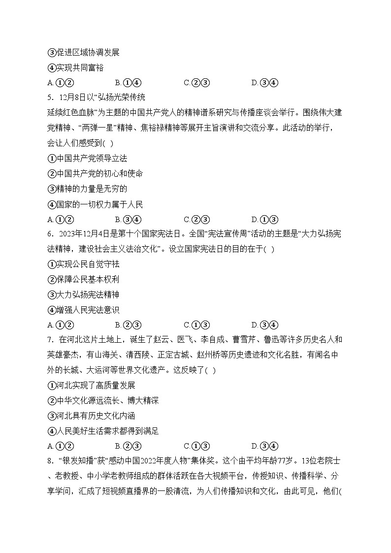 河北省邯郸市峰峰矿区2024届九年级下学期中考一模道德与法治试卷(含答案)第2页