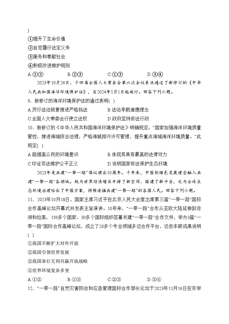 河北省邯郸市峰峰矿区2024届九年级下学期中考一模道德与法治试卷(含答案)第3页