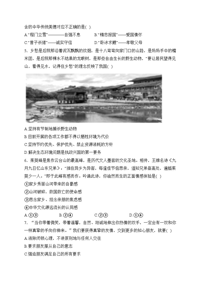 河南省驻马店市泌阳县2024届九年级中考一模道德与法治试卷(含答案)02