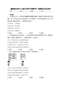 湖南省永州市2024届九年级下学期中考一模道德与法治试卷(含答案)