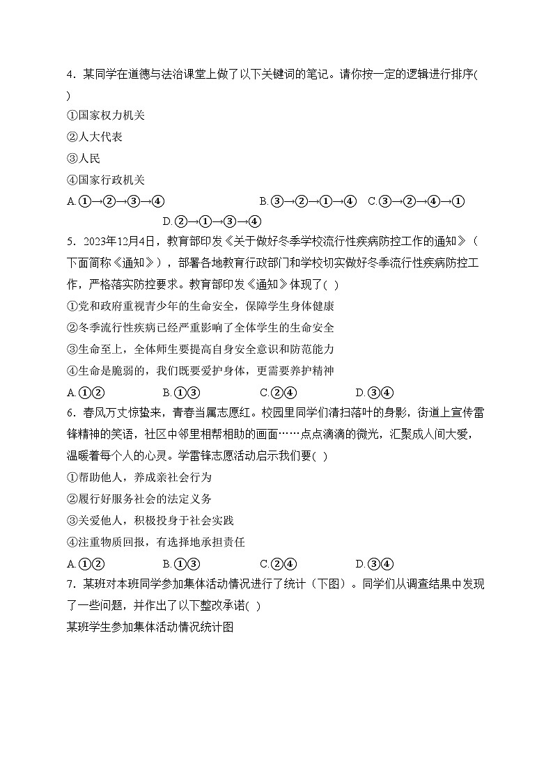 湖南省永州市2024届九年级下学期中考一模道德与法治试卷(含答案)第2页