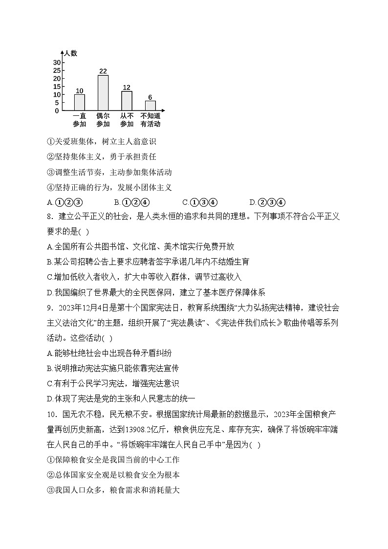 湖南省永州市2024届九年级下学期中考一模道德与法治试卷(含答案)第3页