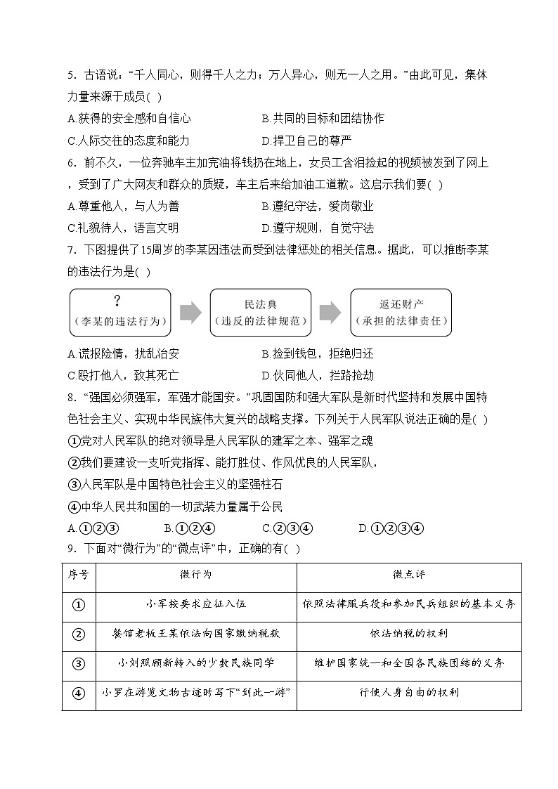 辽宁省丹东市凤城市2024届九年级下学期成绩监测（一模）道德与法治试卷(含答案)第2页
