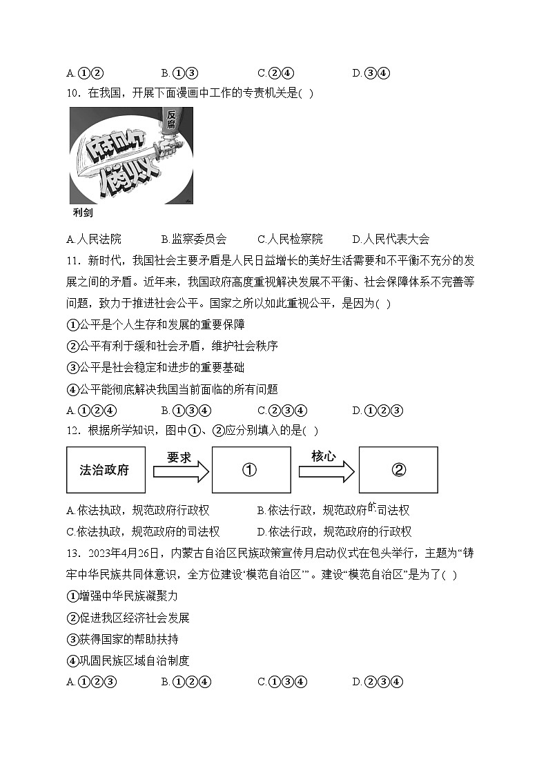 辽宁省丹东市凤城市2024届九年级下学期成绩监测（一模）道德与法治试卷(含答案)第3页