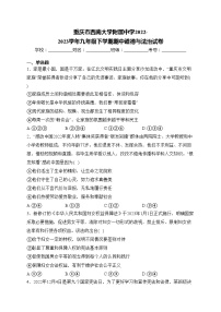 重庆市西南大学附属中学2022-2023学年九年级下学期期中道德与法治试卷(含答案)