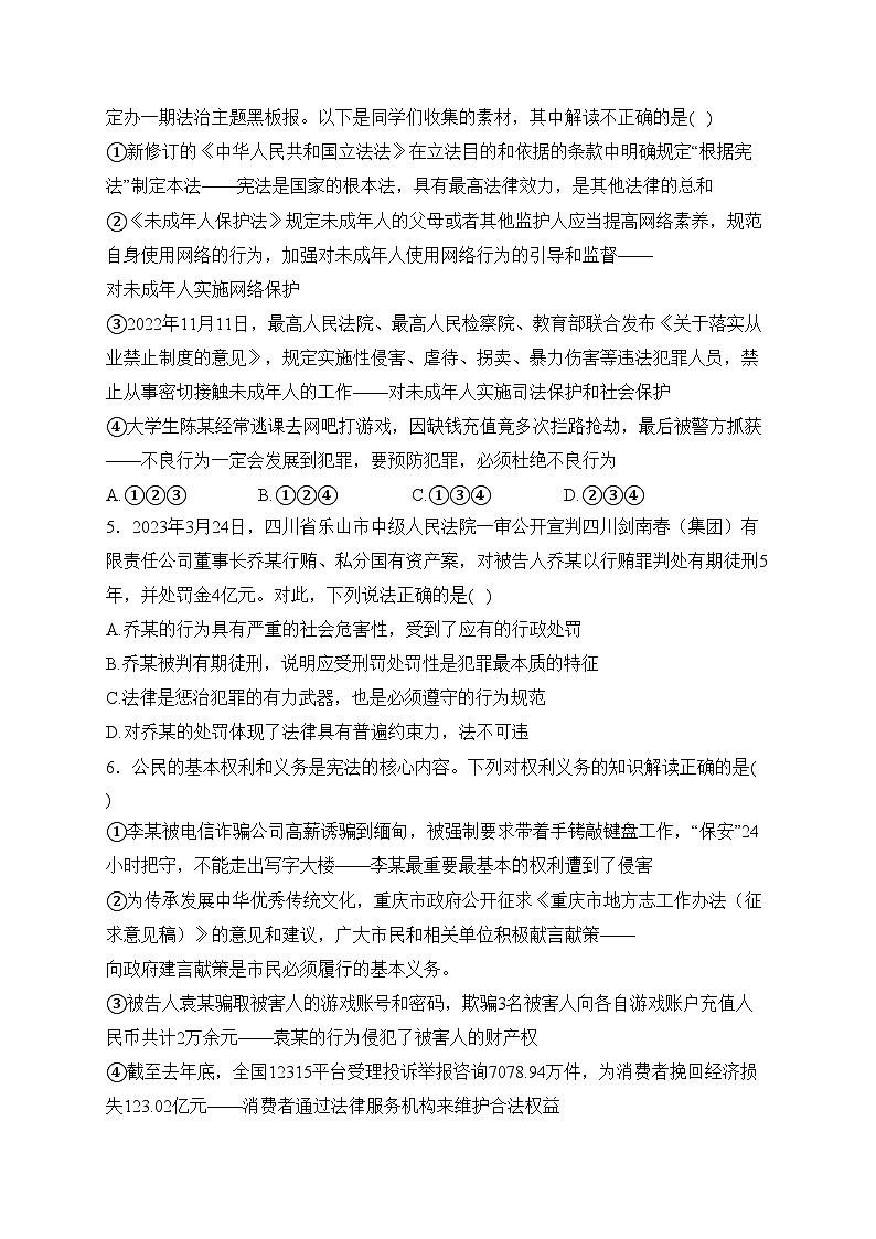 重庆市西南大学附属中学2022-2023学年九年级下学期期中道德与法治试卷(含答案)第2页
