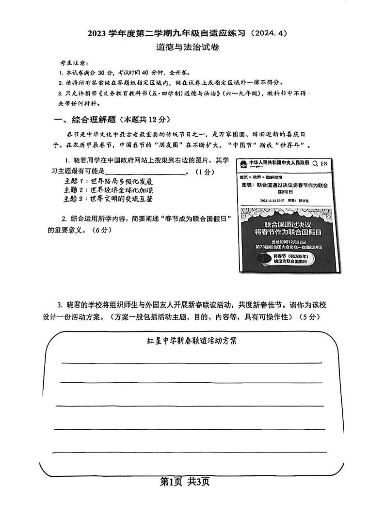 2024年上海市普陀区中考二模道德与法治试题01