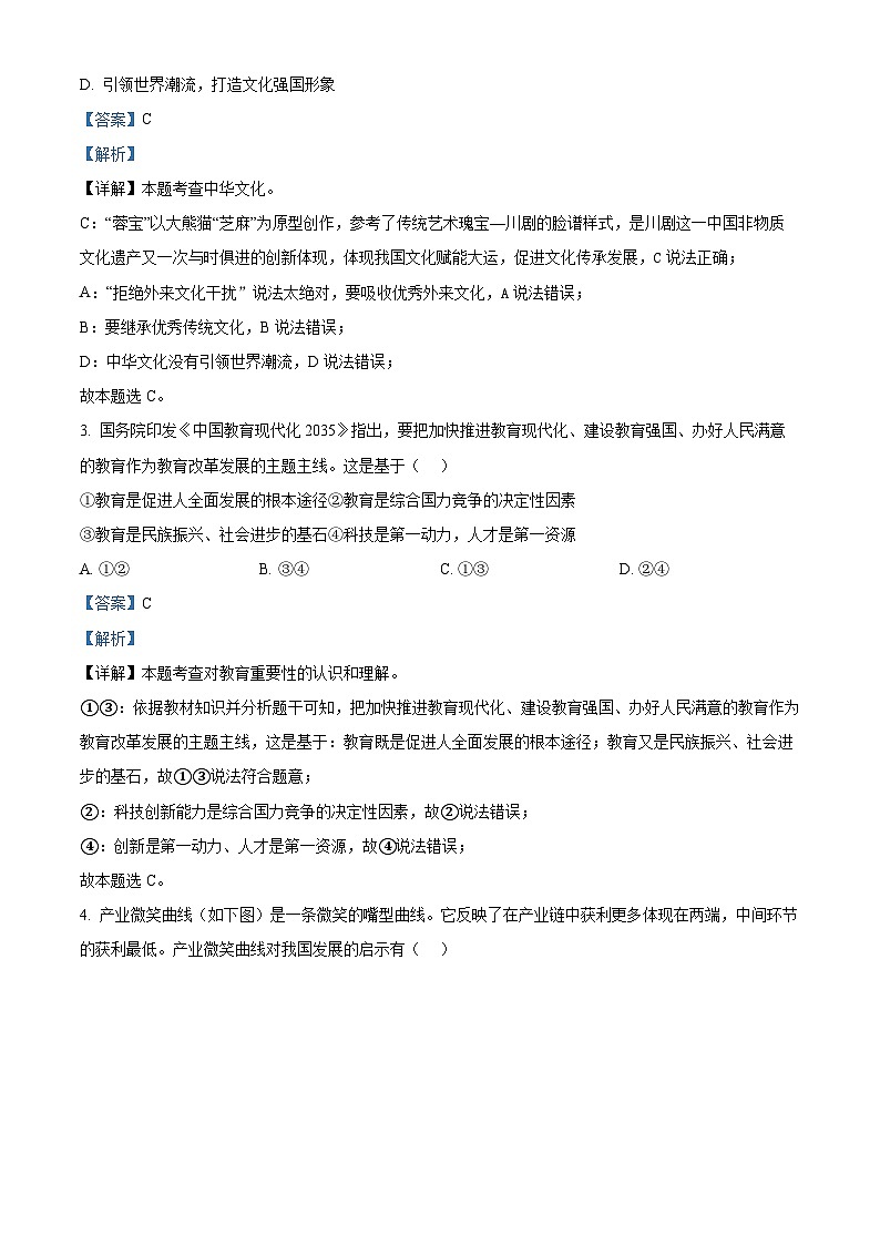 2024年湖南省衡阳市珠晖区中考一模道德与法治试题（解析版）第2页