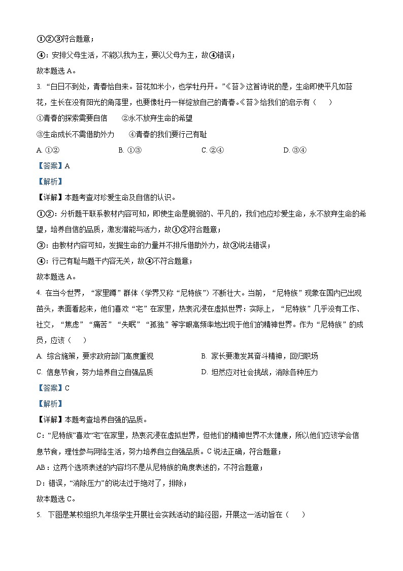 2024年湖北省黄冈市知名教联体中考一模道德与法治试题（解析版）第2页
